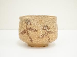 作家物　志野茶碗